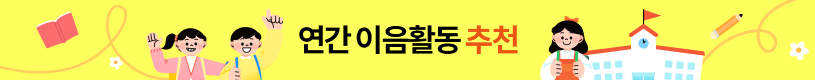 이음교육